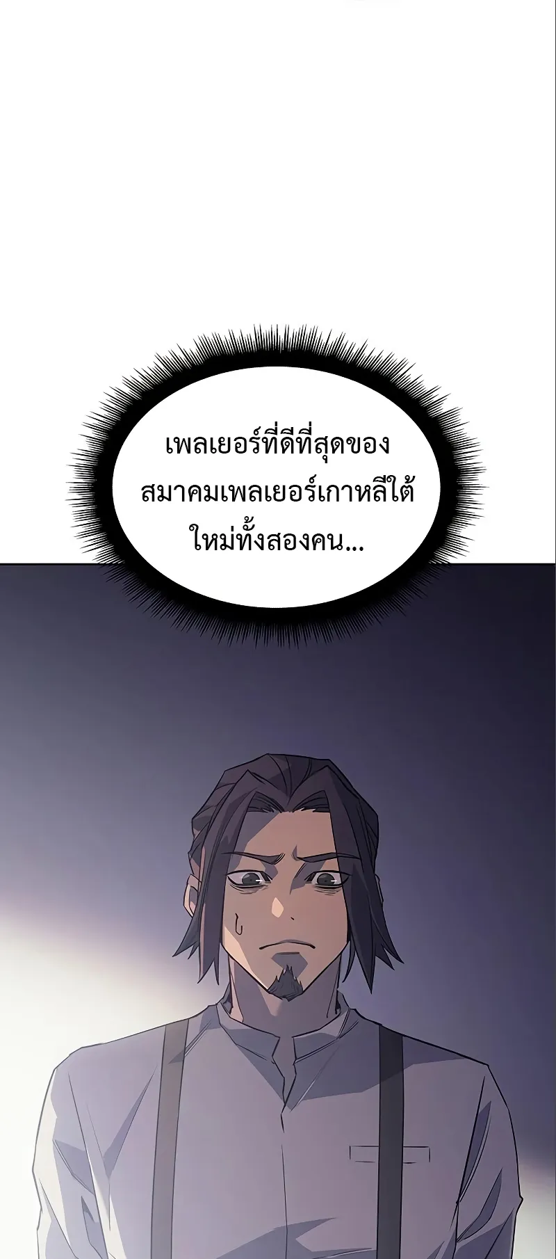 Regressing with the King Is Power ตอนที่ 7 หน้า 60