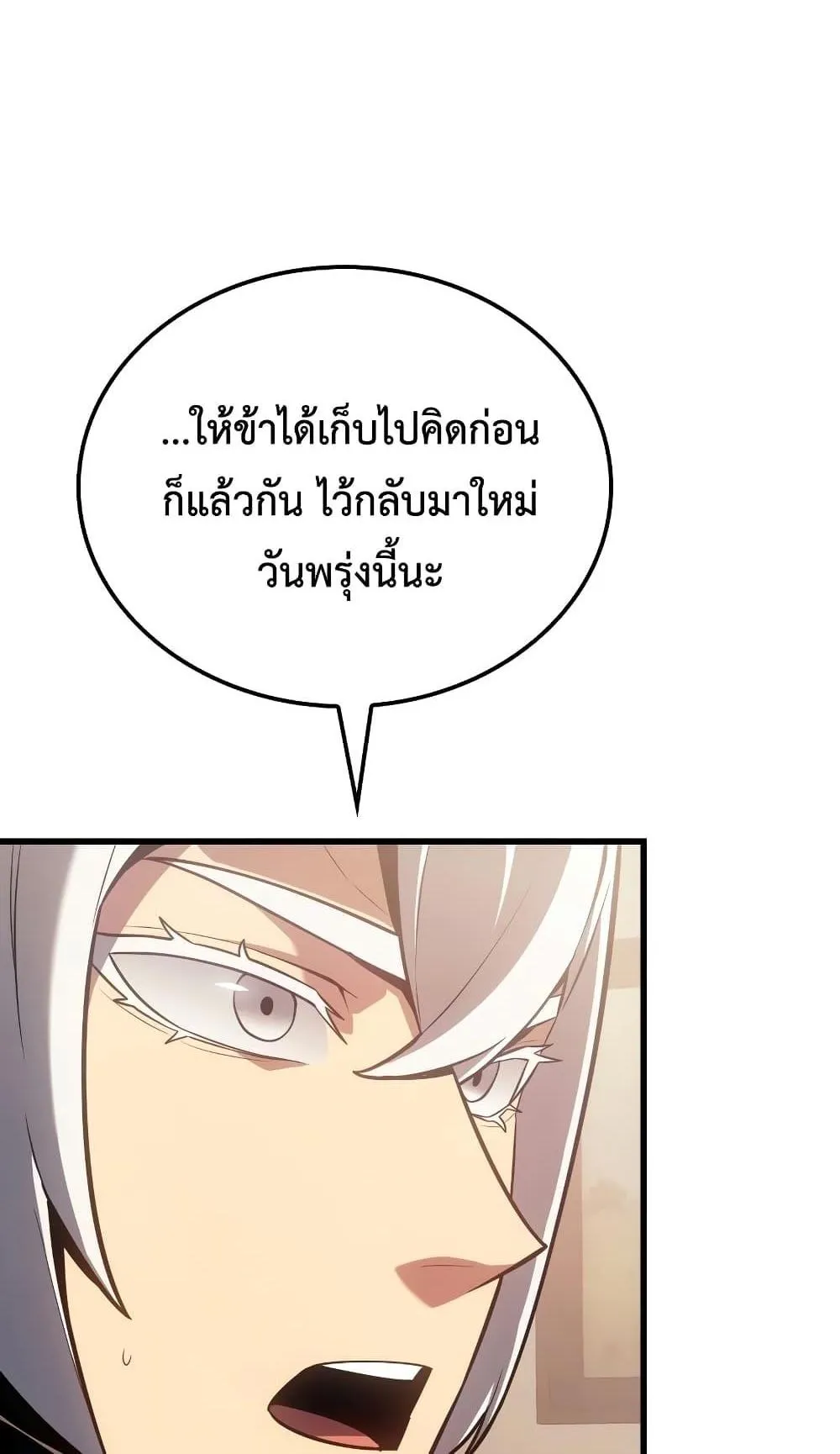 Ice Lord ตอนที่ 9 หน้า 55