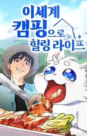 ปกHealing Life Through Camping In Another World