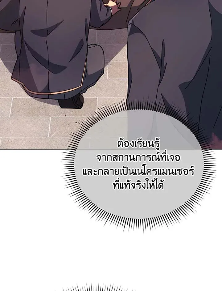 Necromancer Academy’s Genius Summoner Chapter 115 หน้า 66