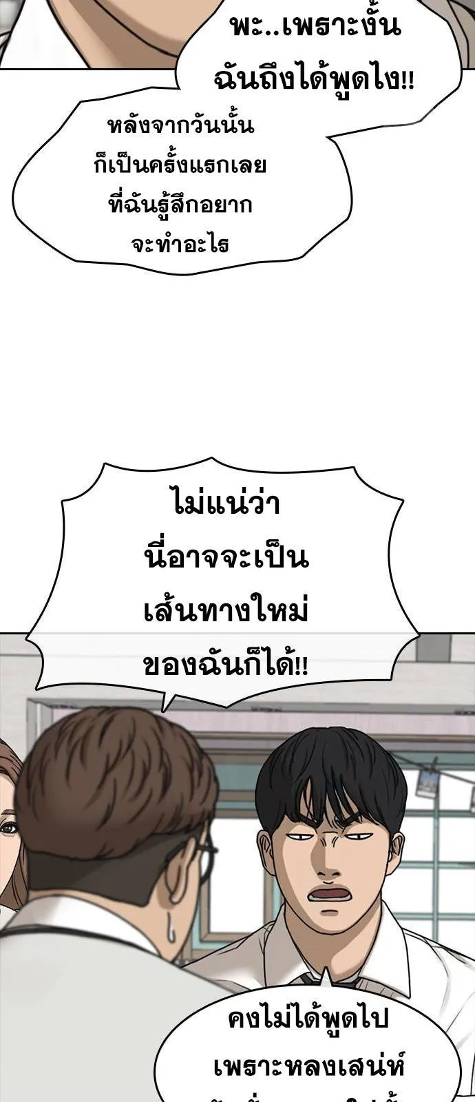 Loser Life 2 ตอนที่ 36 หน้า 68
