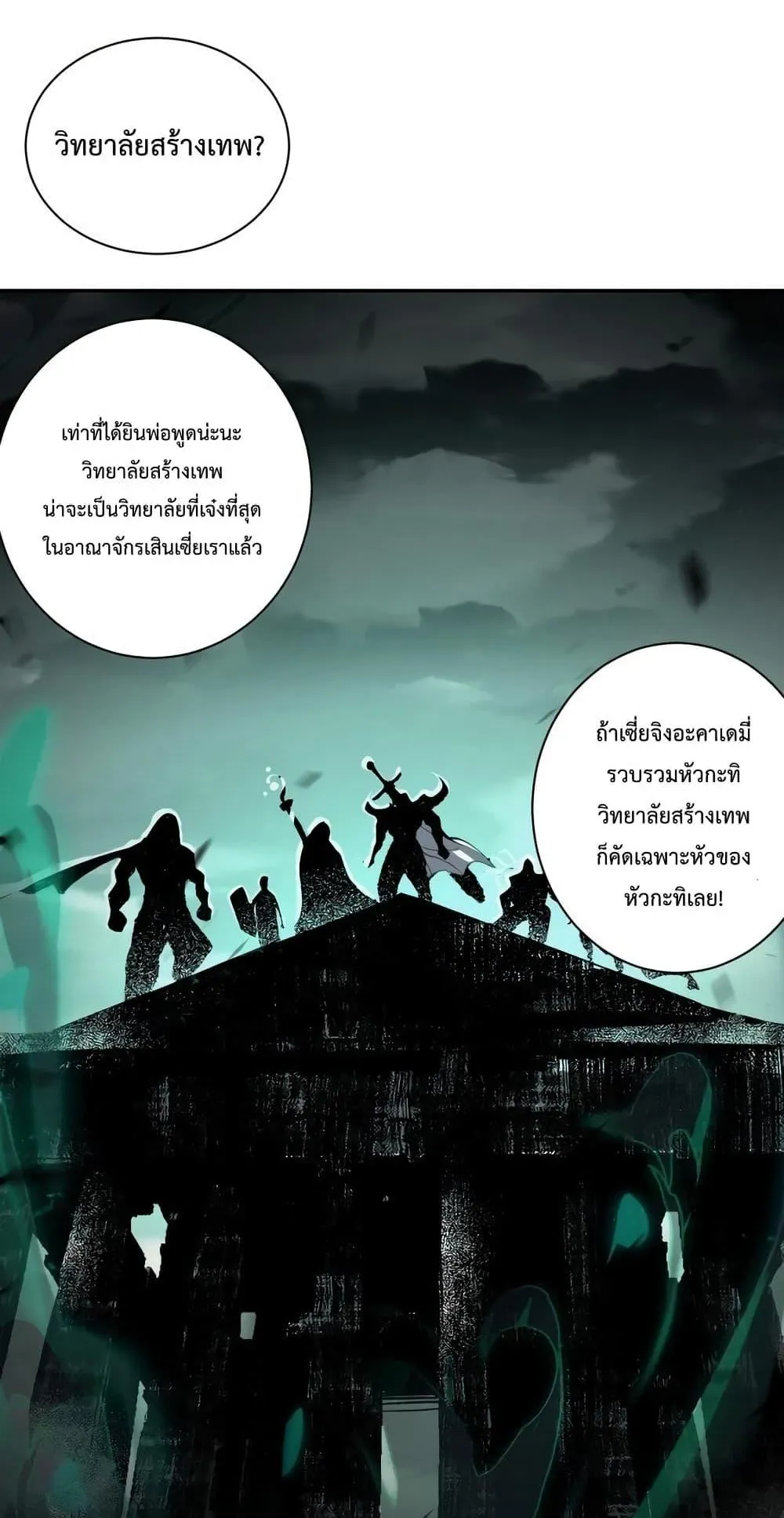 Disastrous Necromancer ตอนที่ 8 หน้า 58