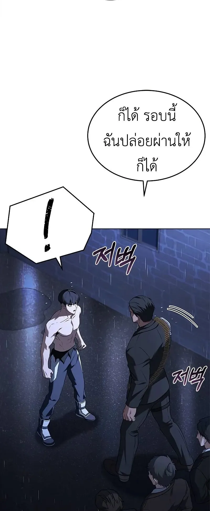 Trait Hoarder ตอนที่ 7 หน้า 46