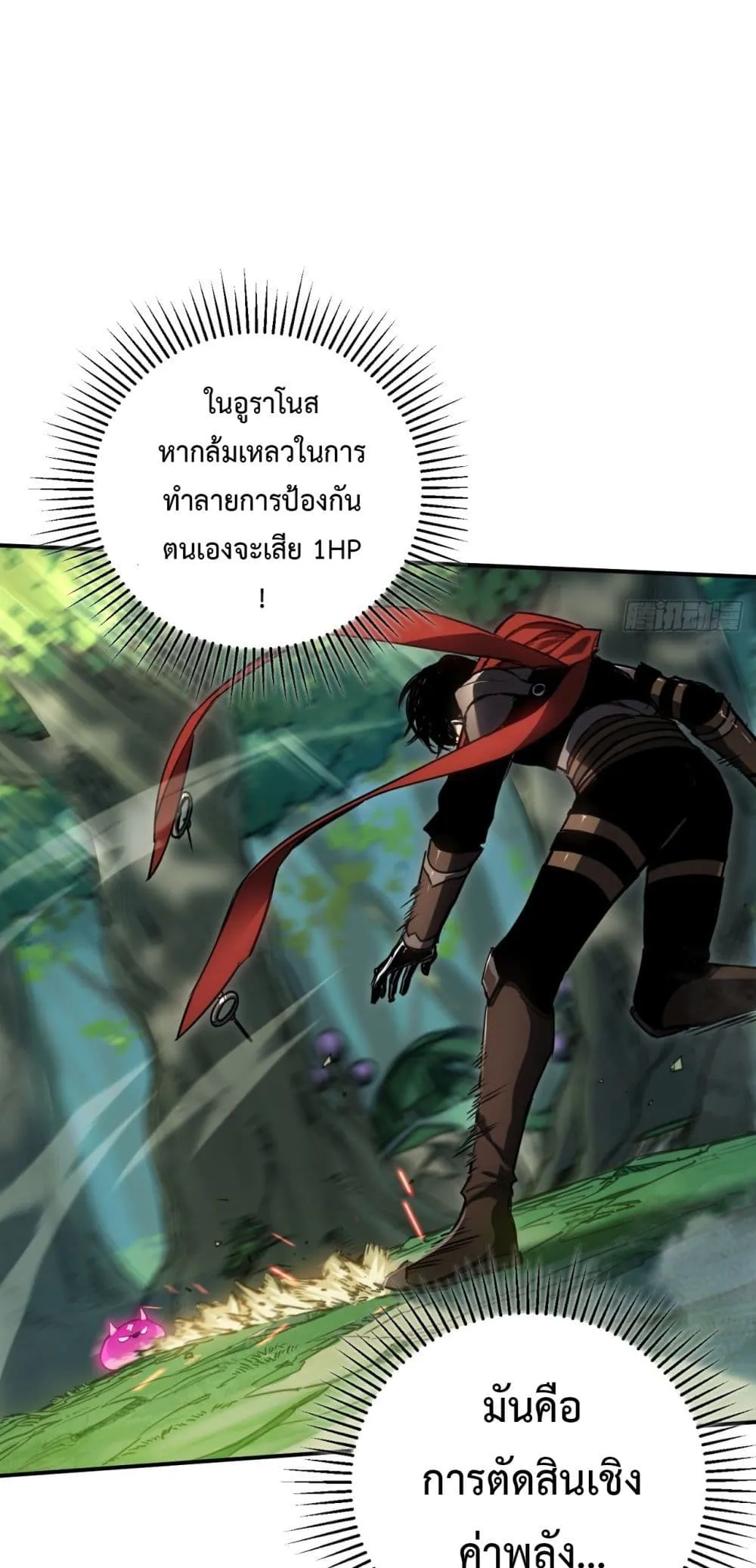The Final Boss Became A Player ตอนที่ 5 หน้า 59