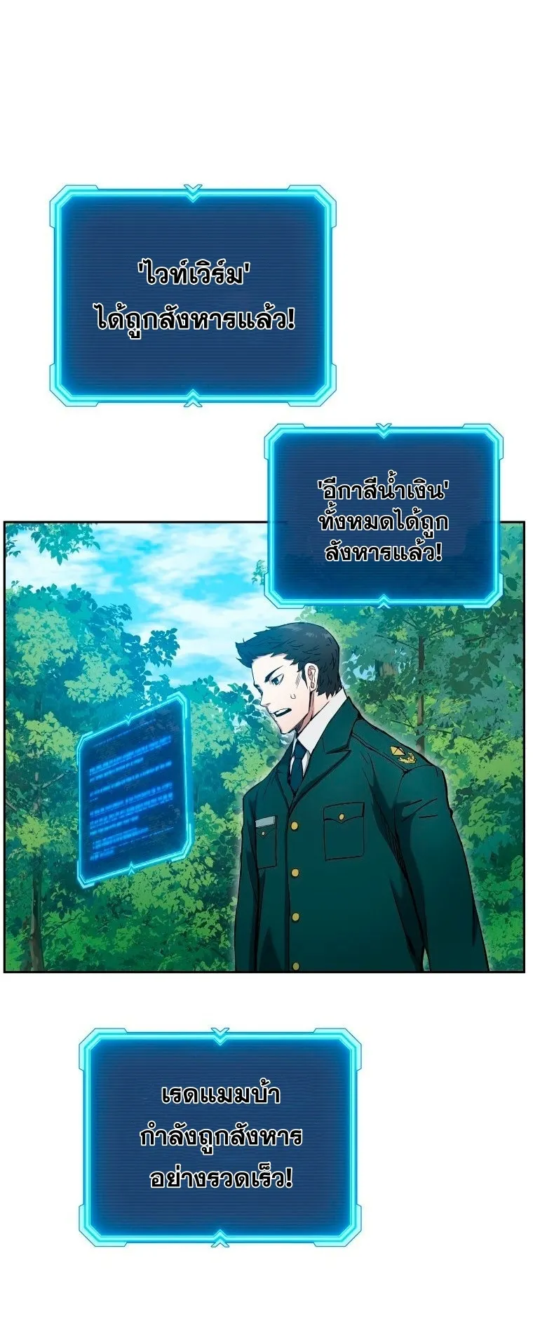 Return Of The Shattered Constellation ตอนที่ 5 หน้า 23