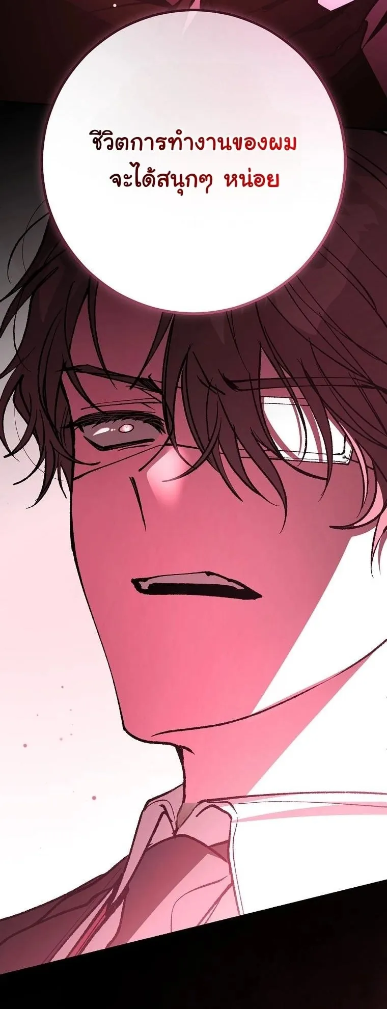 Got Dropped into a Ghost Story, Still Gotta Work ตอนที่ 7 หน้า 18