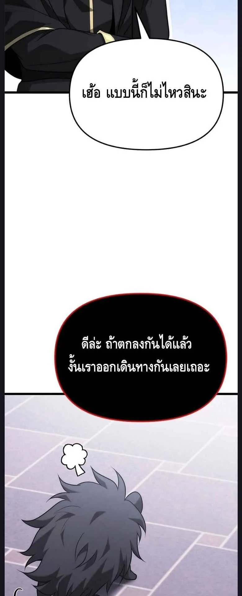 The Necromancer Family’s Young Heir ตอนที่ 3 หน้า 64