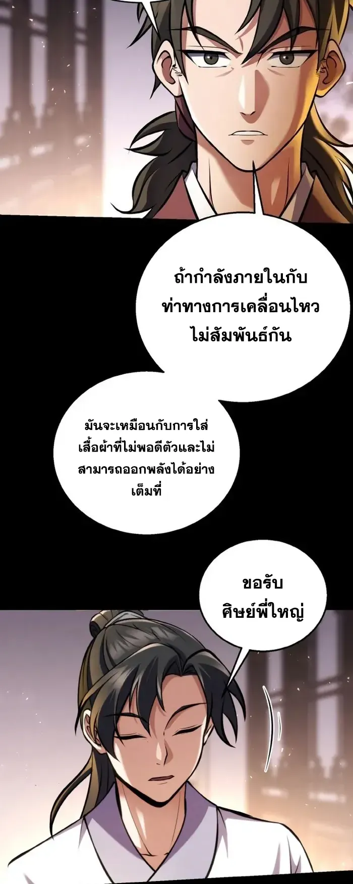 I Become the Youngest Disciple of the Martial Arts Leader ตอนที่ 4 หน้า 31