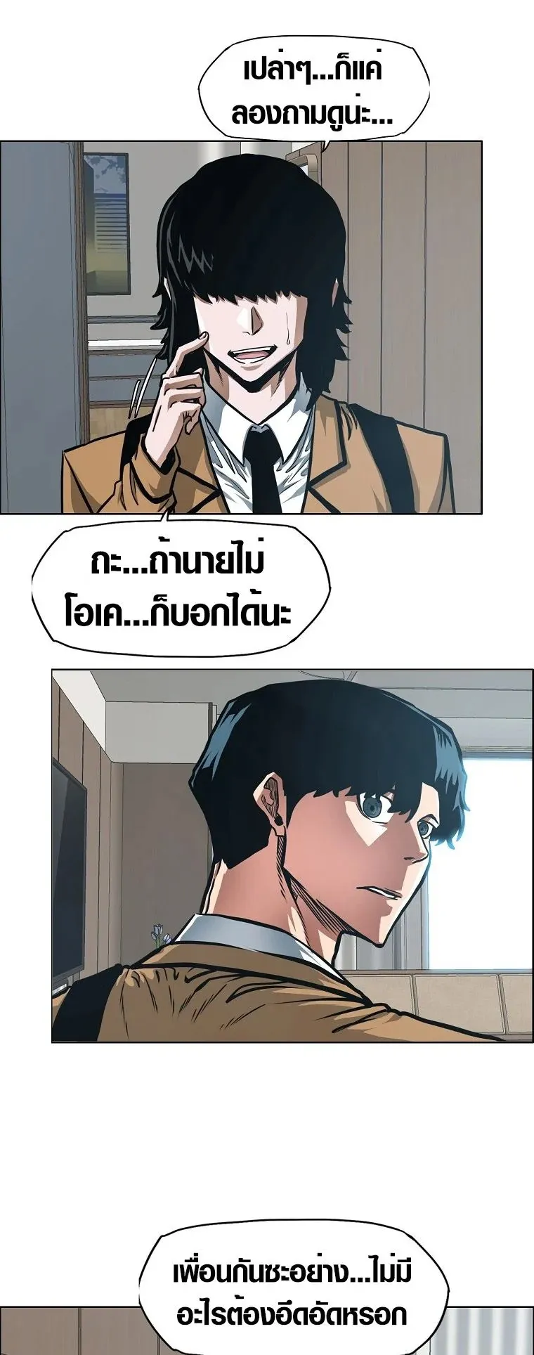 Secret Family ตอนที่ 20 หน้า 13
