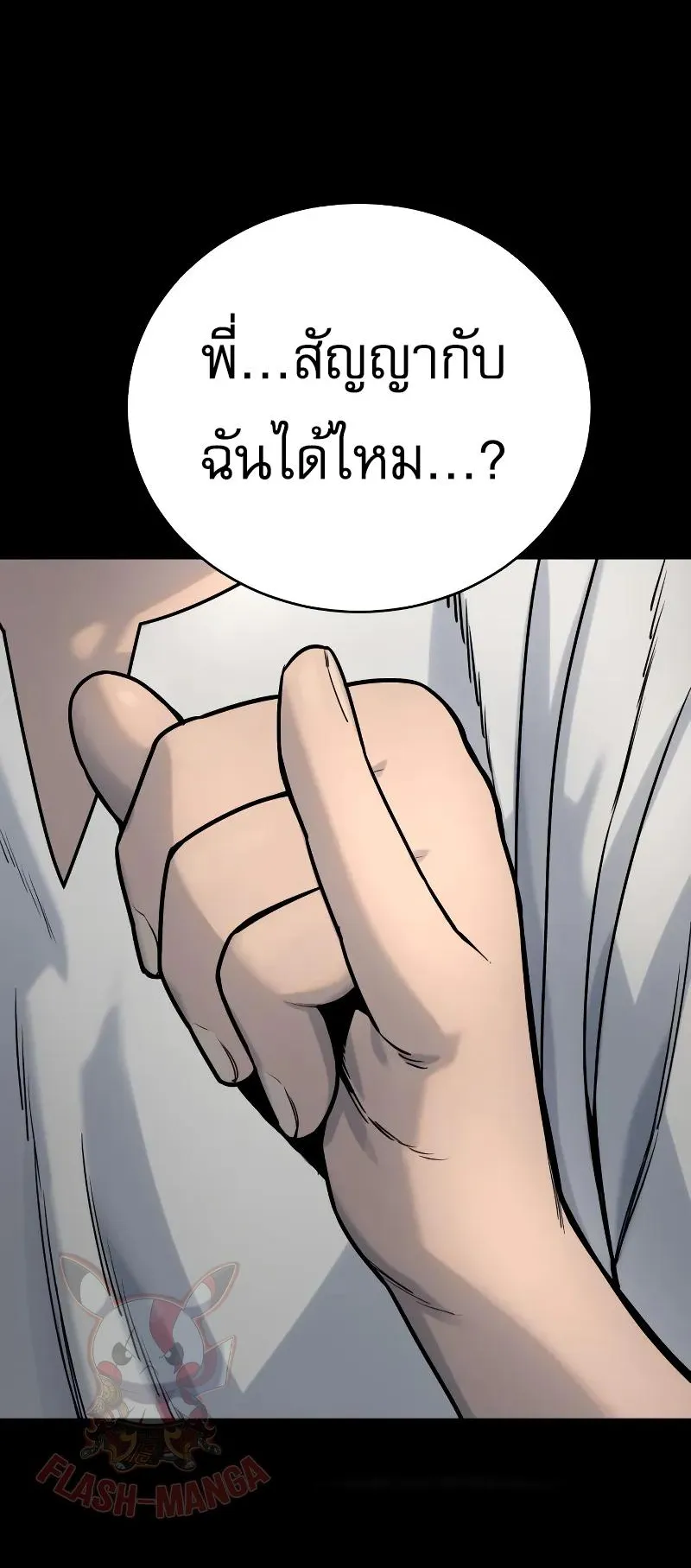 Return of the Bloodthirsty Police ตอนที่ 24 หน้า 44