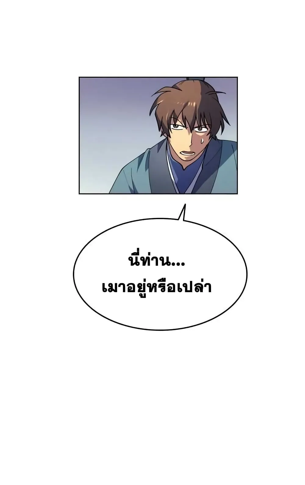 Tale of a Scribe Who Retires to the Countryside ตอนที่ 2 หน้า 13