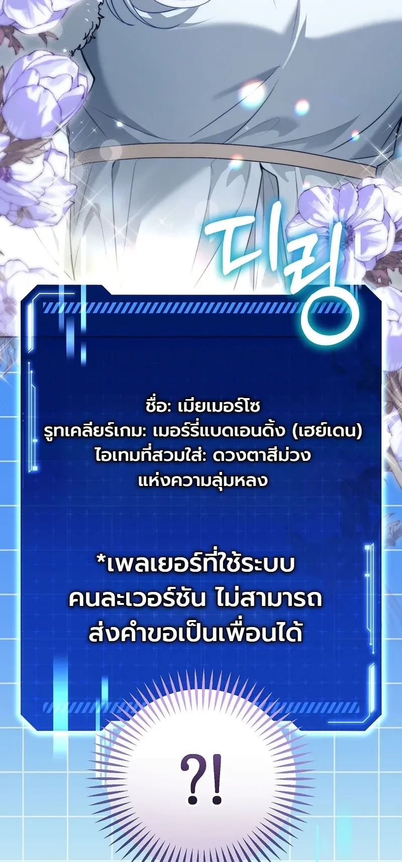 The Apocalypse Needs a Pro ตอนที่ 15 หน้า 43