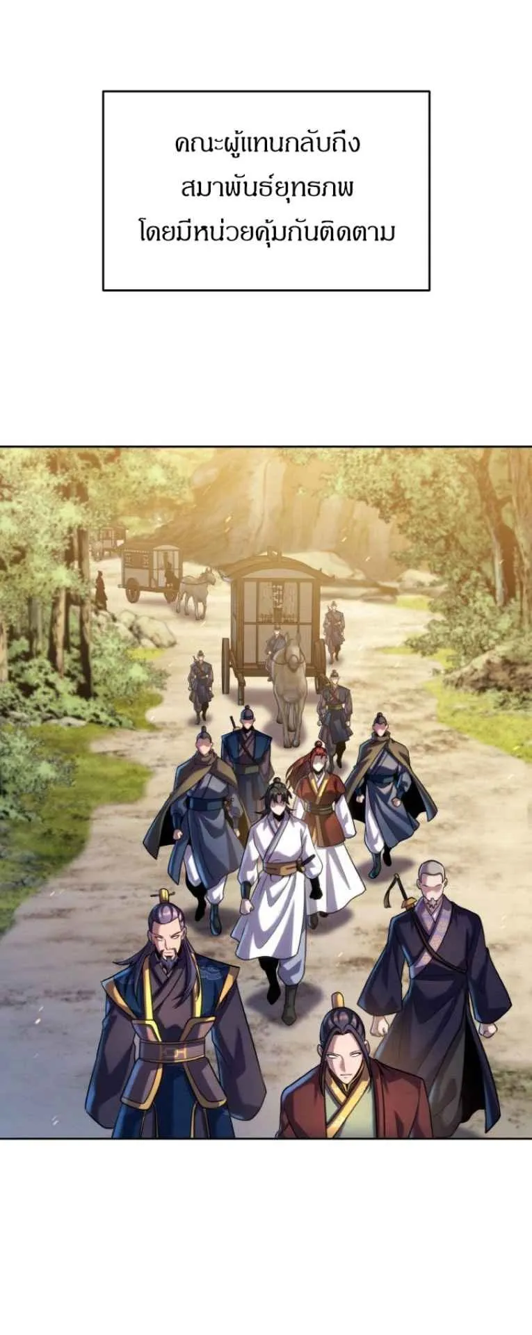 I Become the Youngest Disciple of the Martial Arts Leader ตอนที่ 33 หน้า 7