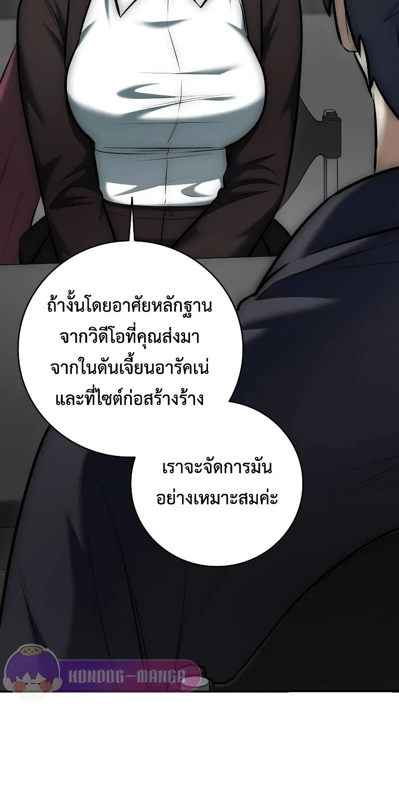 Subscribed To The Transcendental Channels ตอนที่ 11 หน้า 21