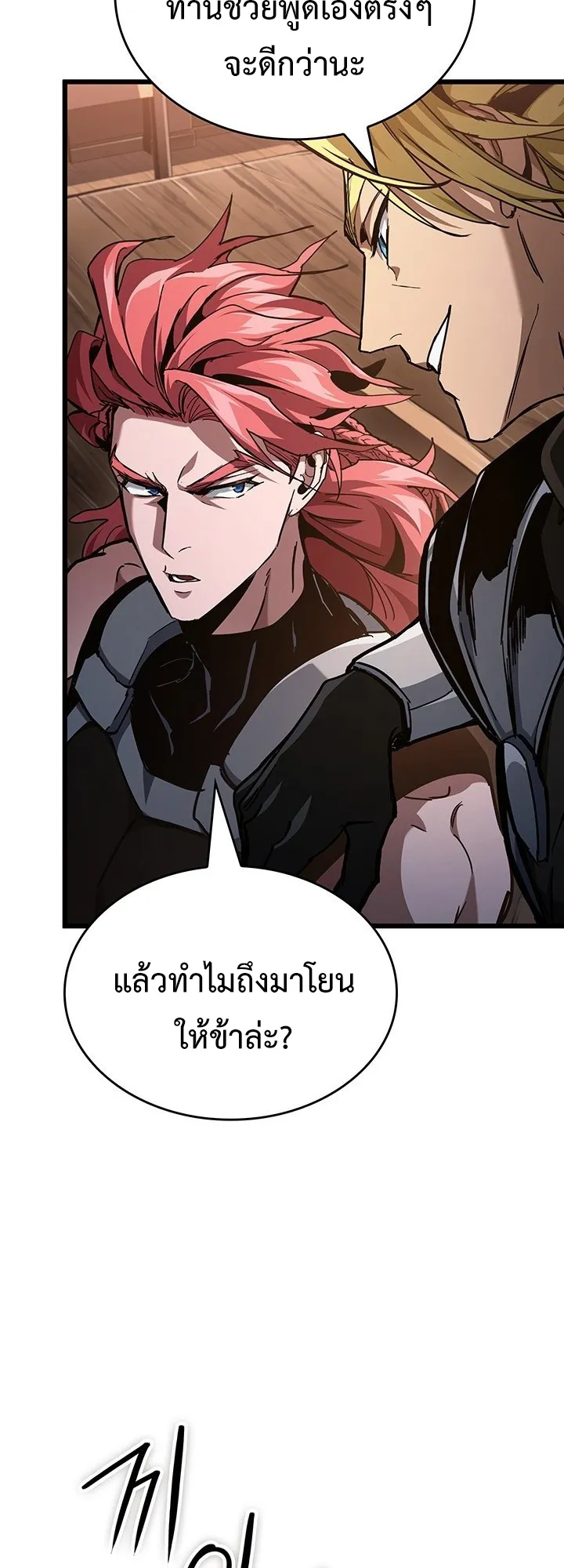 Crimson Reset ตอนที่ 8 หน้า 24