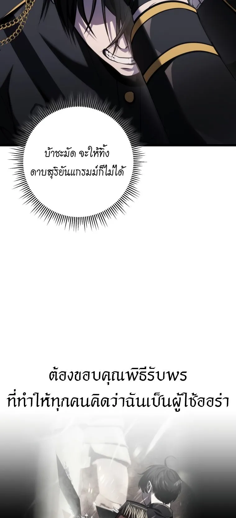 A Dragonslayer’s Peerless Regression ตอนที่ 14 หน้า 87