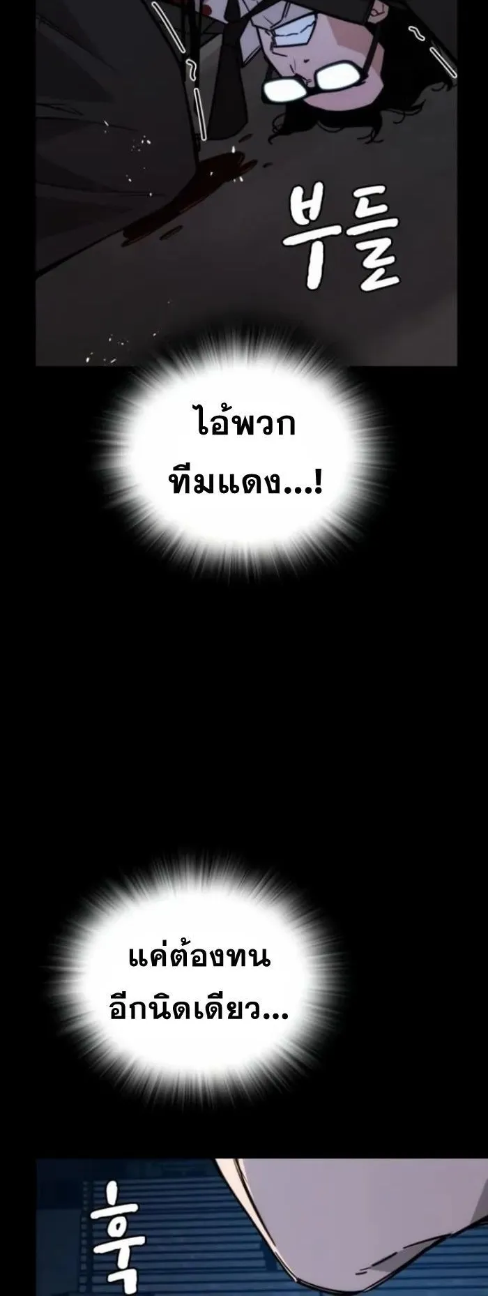 The Regressor Only Protects Me ตอนที่ 10 หน้า 97