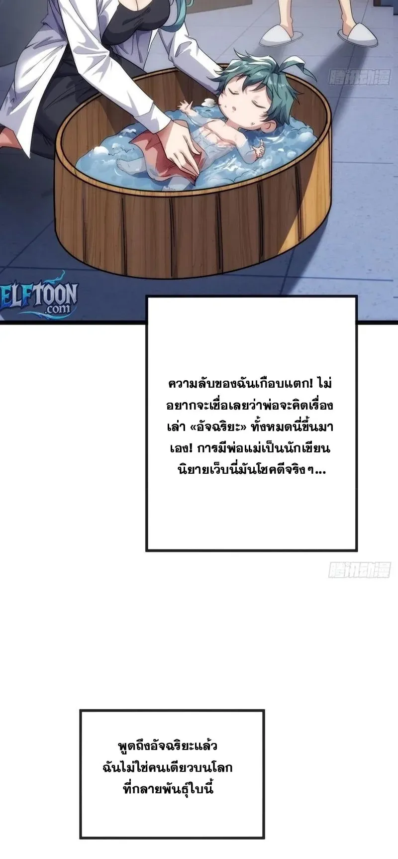 Infinite Evolution From Zero ตอนที่ 1 หน้า 39