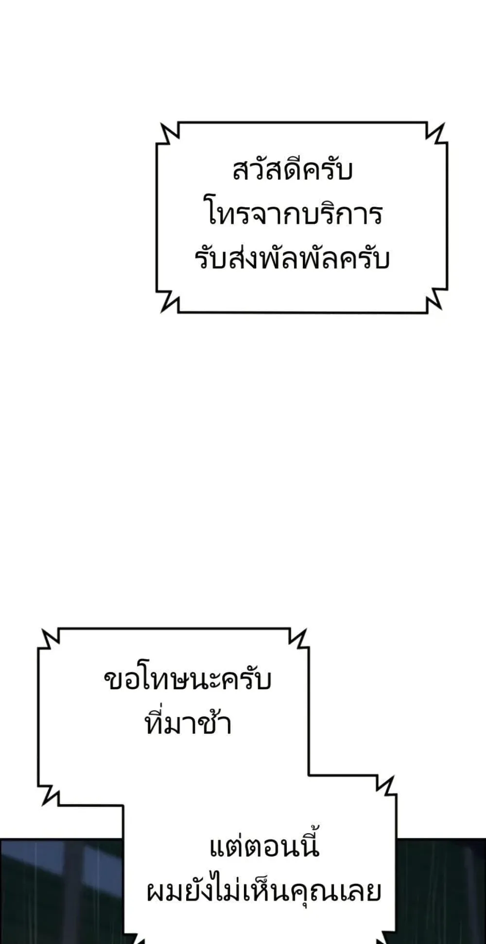 The Cop Is Too Strong ตอนที่ 1 หน้า 144