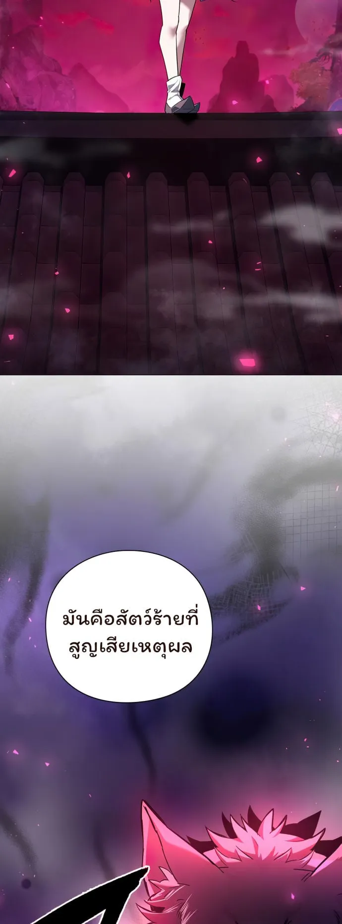 Night of the Ogre ตอนที่ 5 หน้า 35