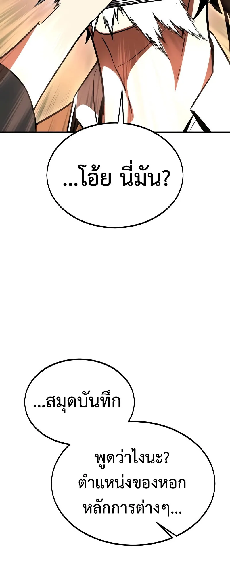 I Killed an Academy Player ตอนที่ 23 หน้า 123