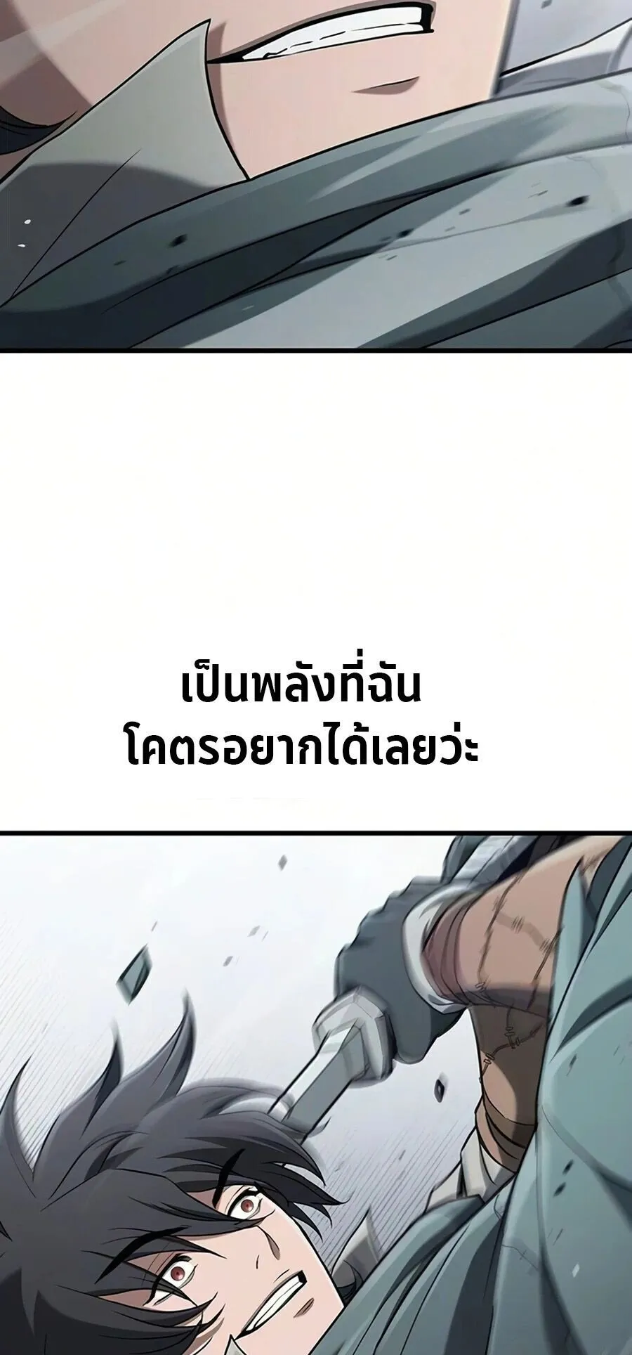 Demonic Beast Hunter Survival Guide ตอนที่ 16 หน้า 56
