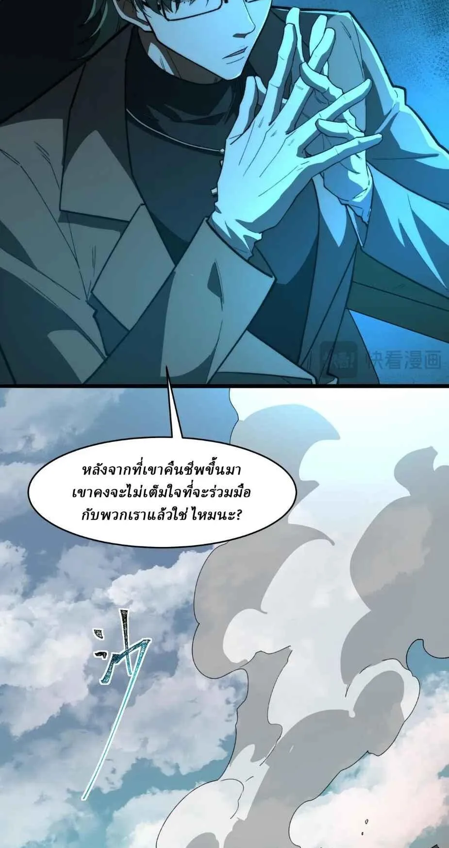 I Created an Urban Legend ตอนที่ 103 หน้า 35