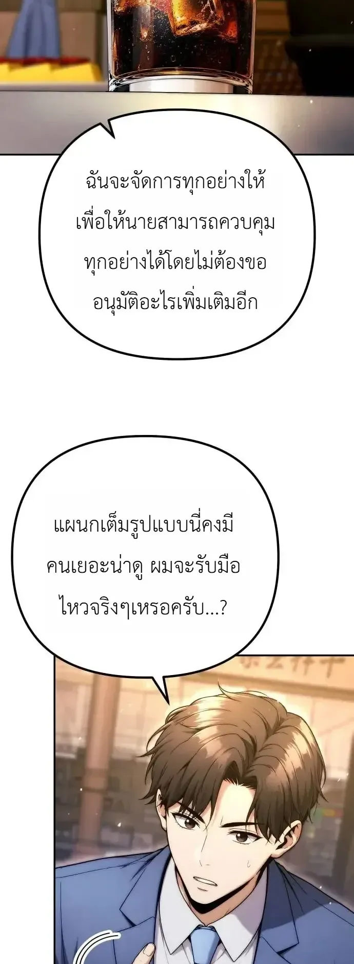 The Money Keeps Piling Up Even If I Spend It ตอนที่ 17 หน้า 26