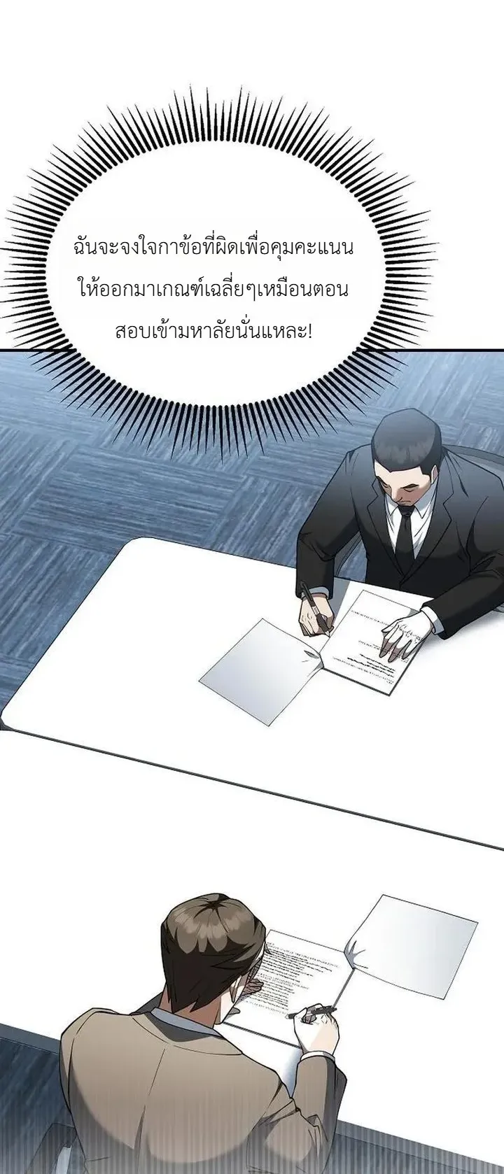 Chairman who wants to live a life of leisure ตอนที่ 6 หน้า 59