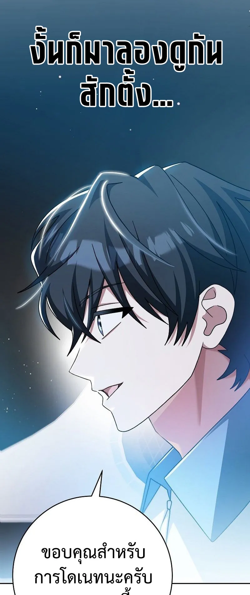 Genius Archer’s Streaming ตอนที่ 8 หน้า 31