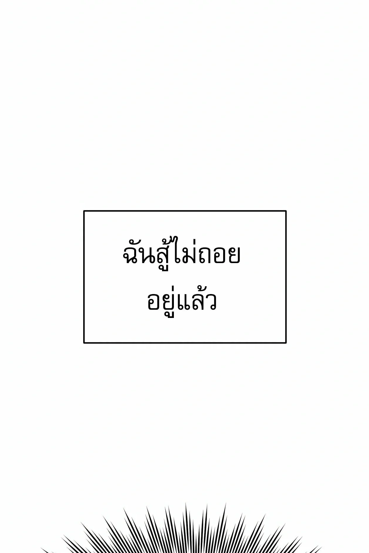 How to Survive as a terminally-ill Dragon ตอนที่ 2 หน้า 42
