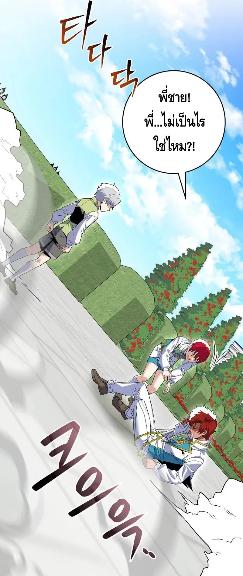 Reincarnated as a Genius Prodigy of a Prestigious Family ตอนที่ 6 หน้า 73