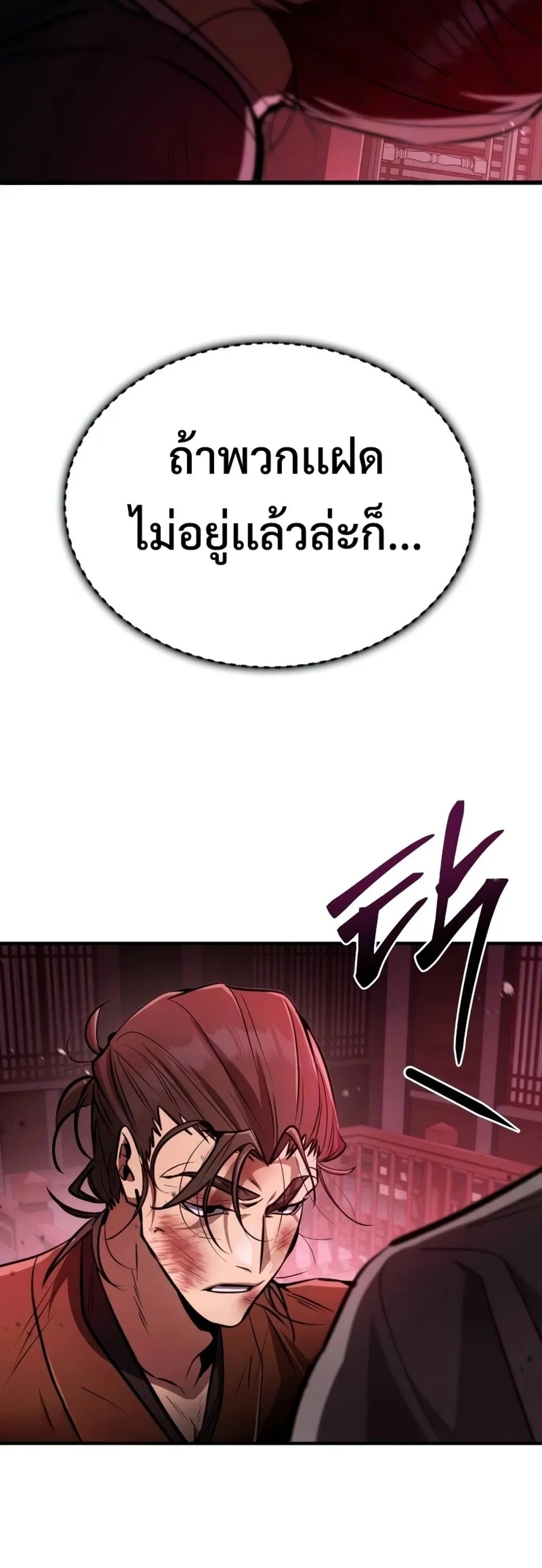 Reincarnation of the Fist King ตอนที่ 7 หน้า 67