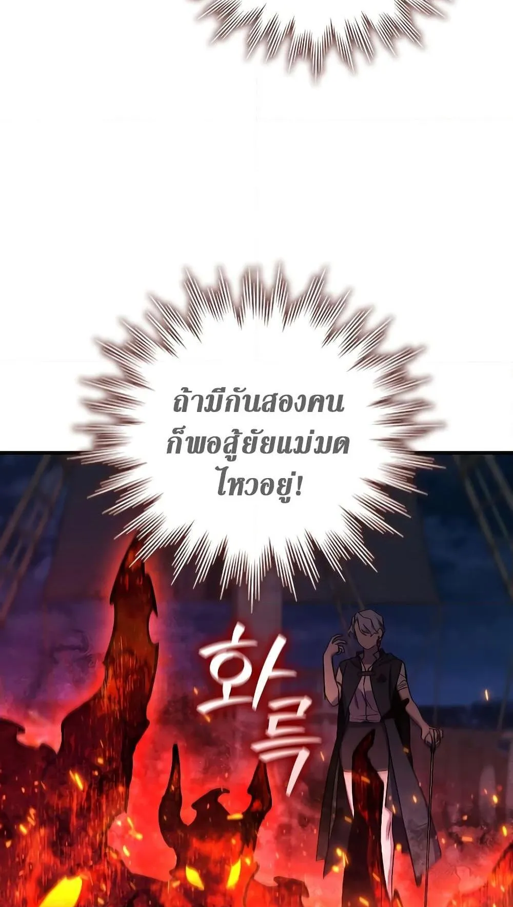 Dragon-Devouring Mage ตอนที่ 15 หน้า 27