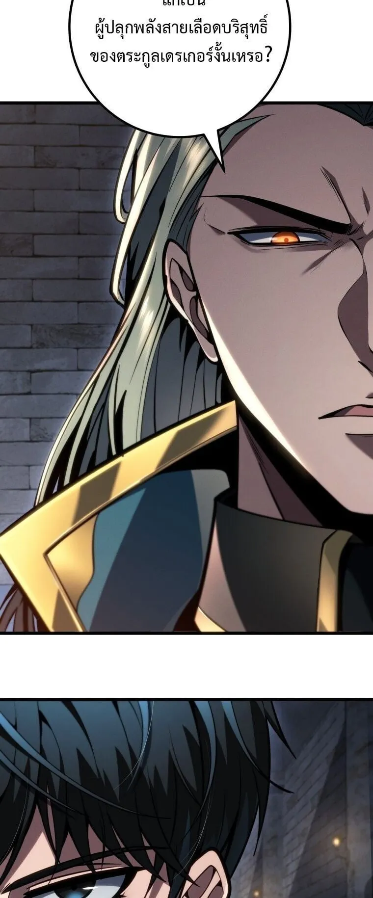 A Dragonslayer’s Peerless Regression ตอนที่ 66 หน้า 54