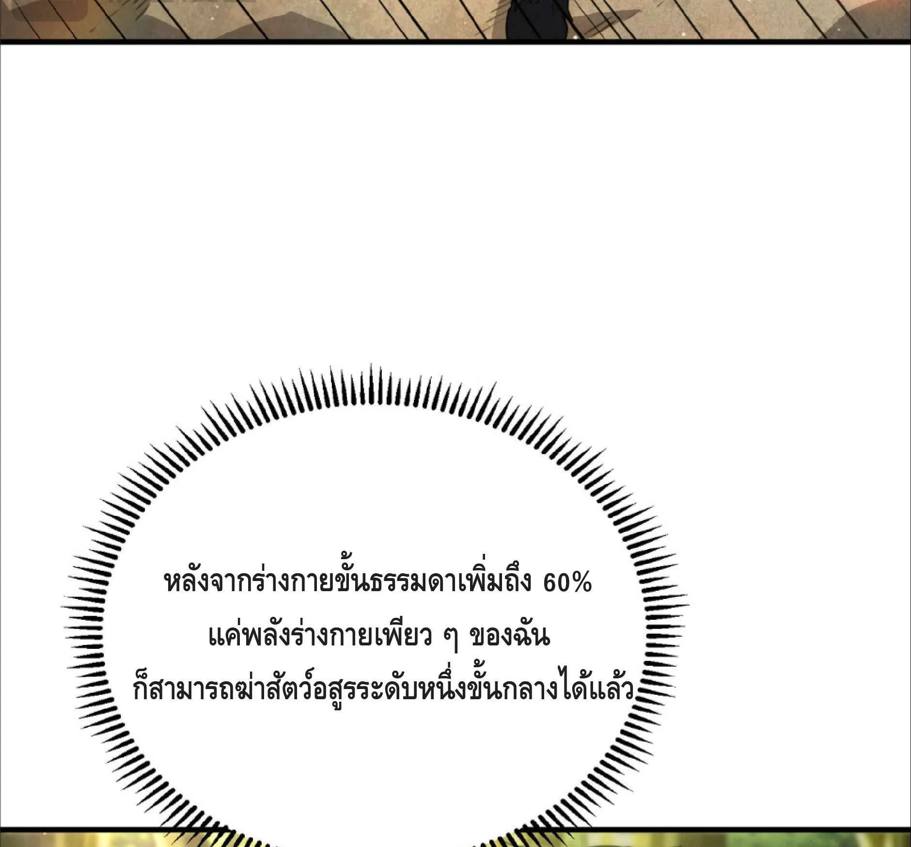 High Martial Arts: Sweeping Through Three Thousand ตอนที่ 14 หน้า 117