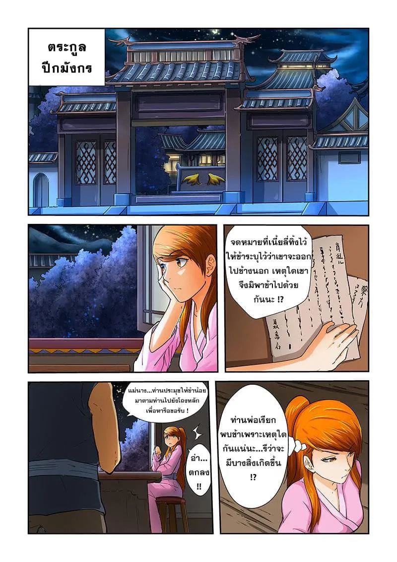 Tales of Demons and Gods ตอนที่ 39 หน้า 6