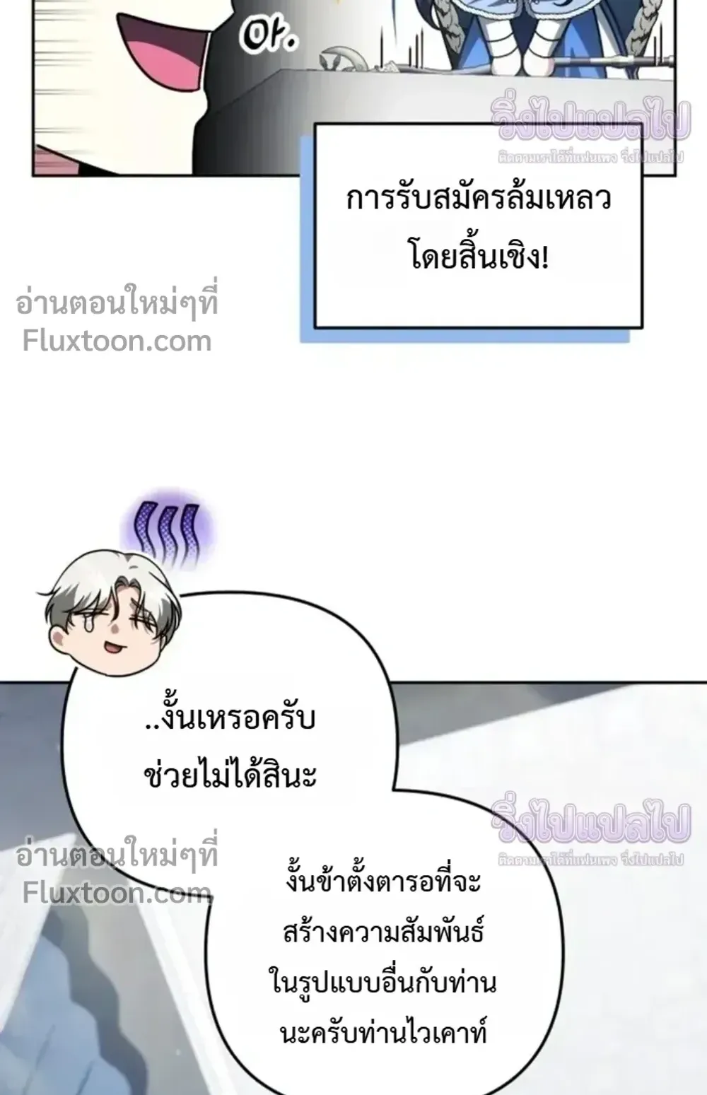 Sovereign of the Infinite Clones ตอนที่ 74 หน้า 59