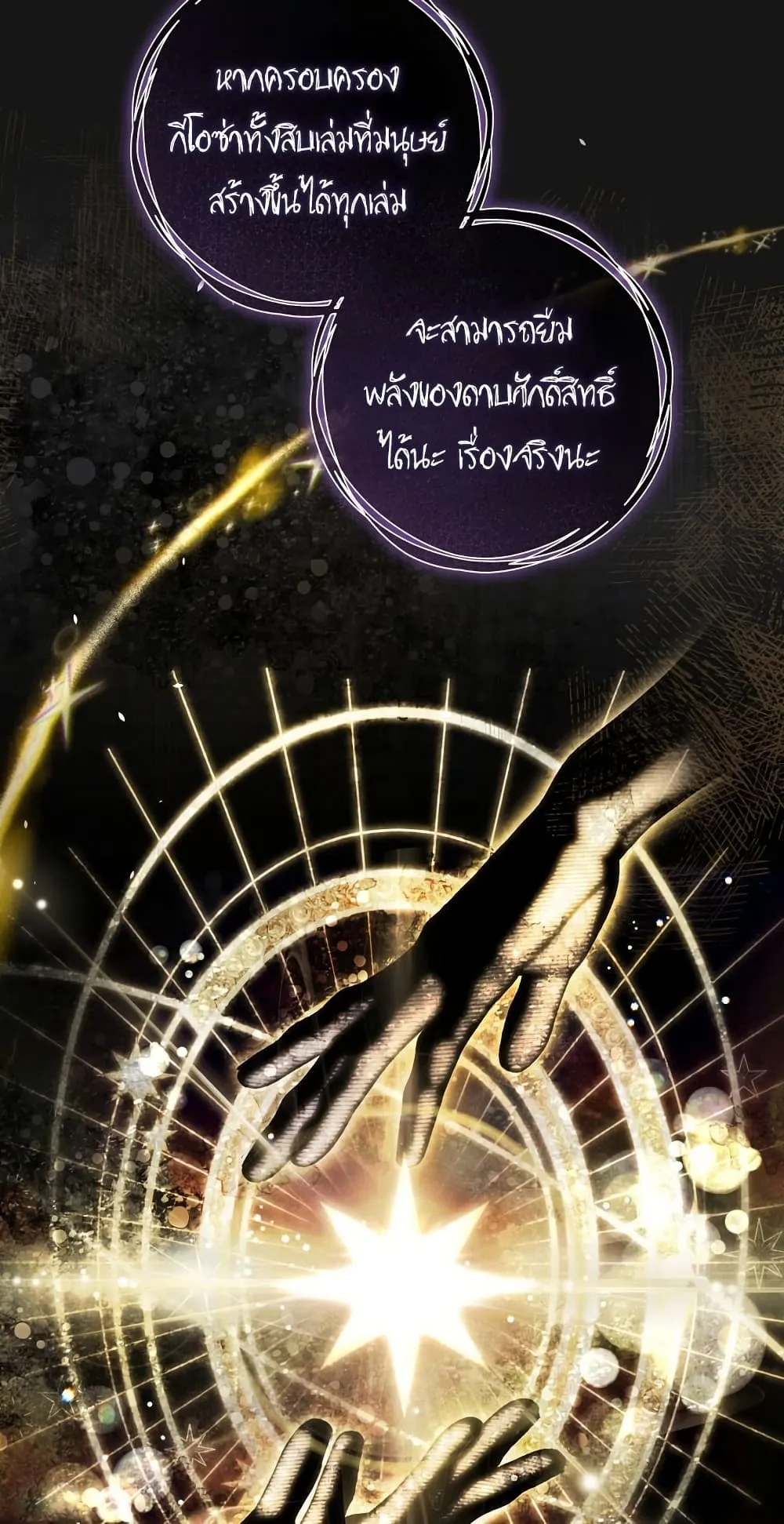 The Flower With a Sword ตอนที่ 3 หน้า 66