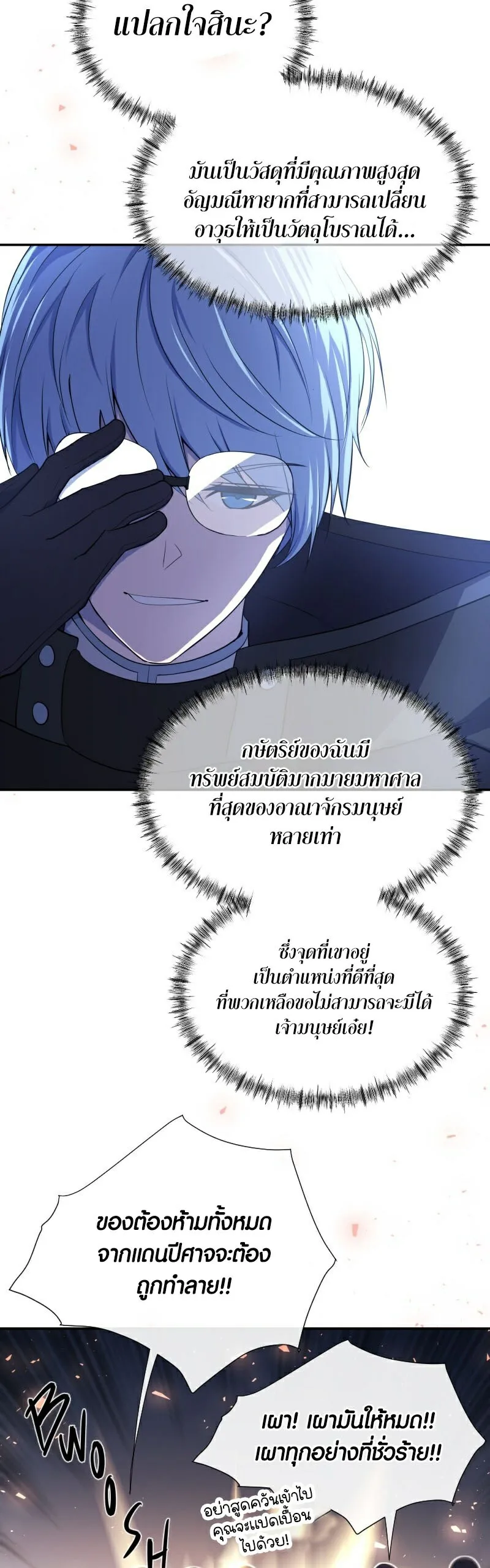 Retired Demon King ตอนที่ 4 หน้า 21