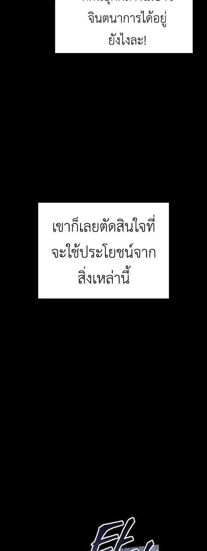 The Wandering Knight’s Survival Manual ตอนที่ 2 หน้า 11