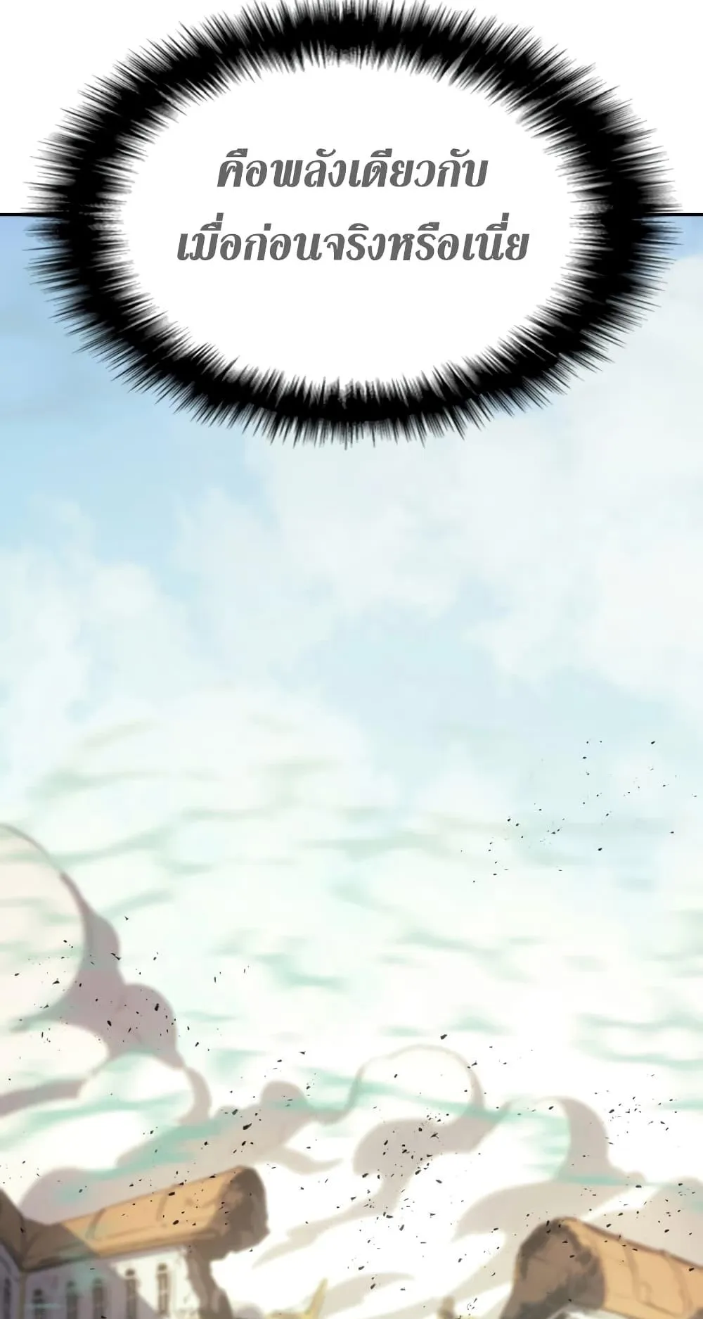 The Return of the Disaster-Class Hero ตอนที่ 11 หน้า 107