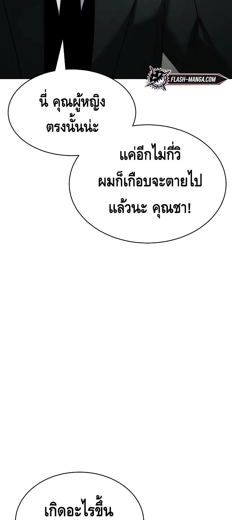 Baek XX ตอนที่ 29 หน้า 33