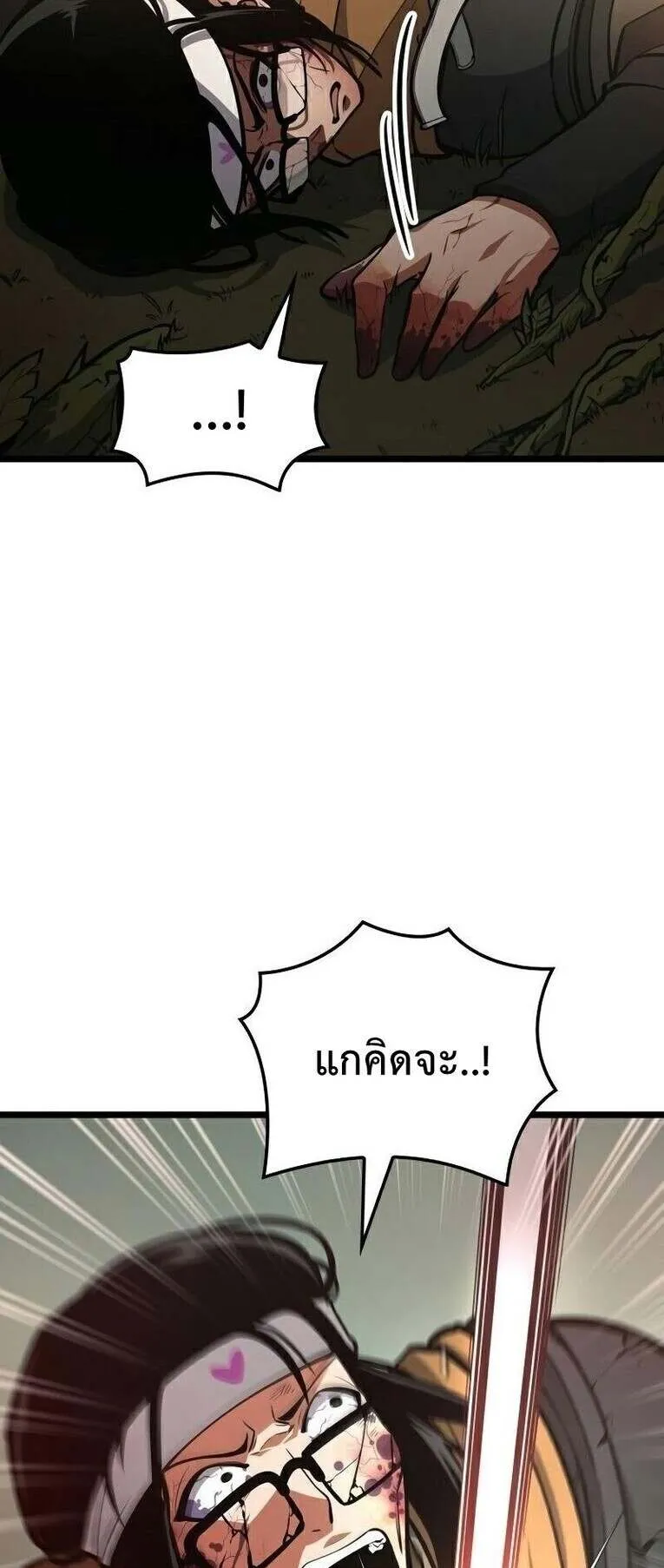 Emperor of Solo Play ตอนที่ 13 หน้า 8