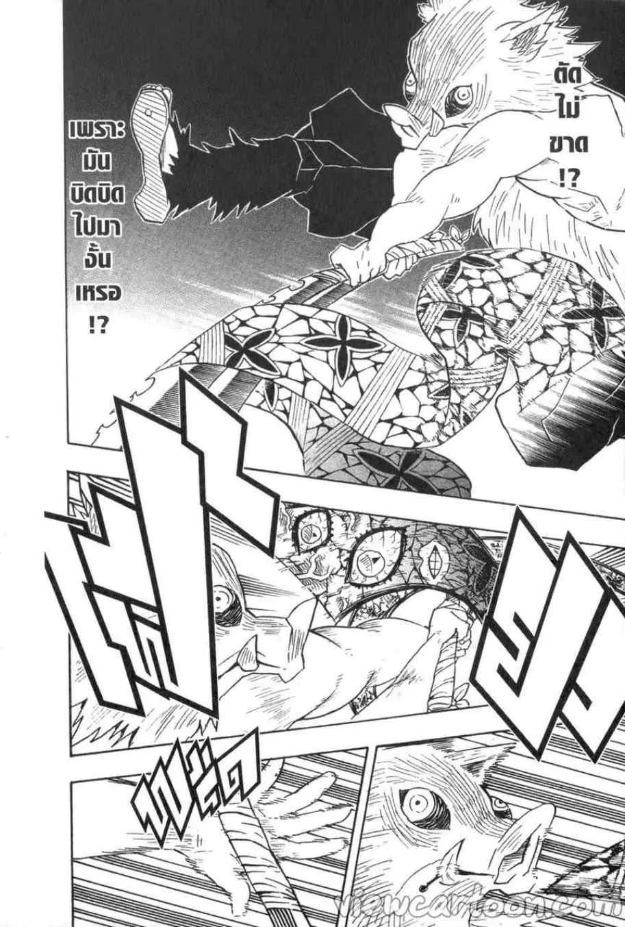 Kimetsu no yaiba ตอนที่ 79 หน้า 6