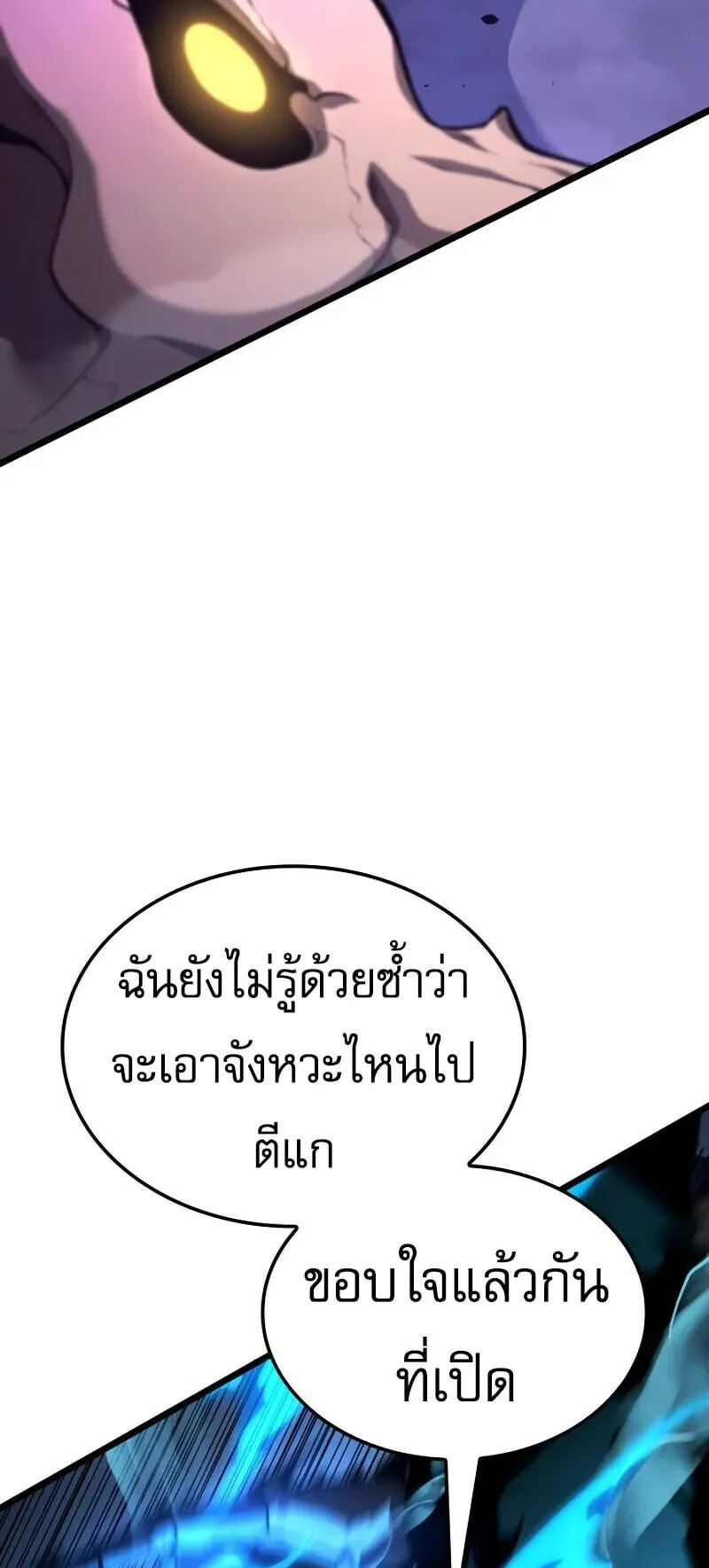 Emperor of Solo Play ตอนที่ 15 หน้า 85