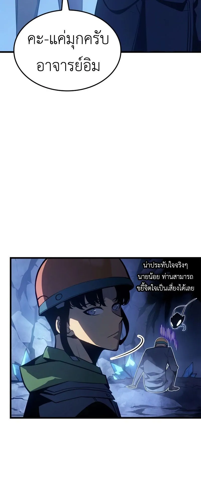 Solo Leveling : Ragnarok ตอนที่ 6 หน้า 70