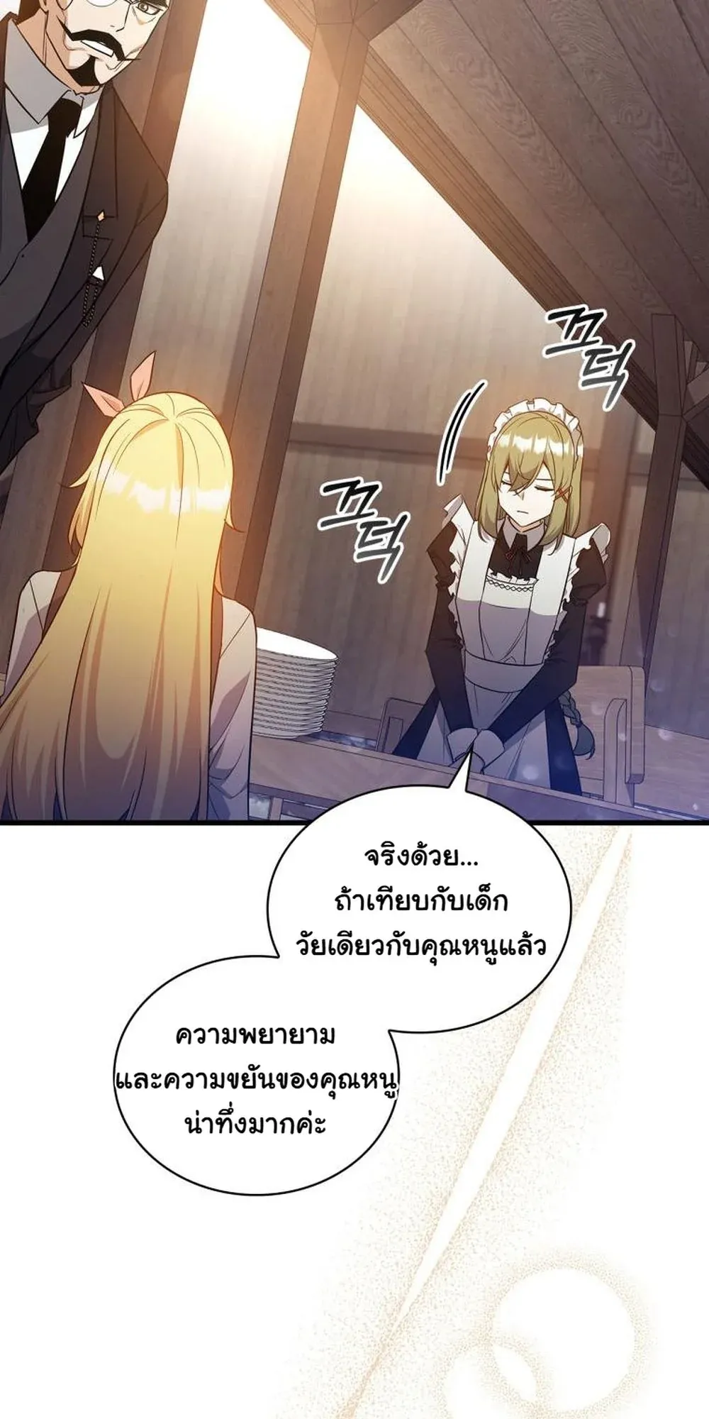 I Became the Academy Villain’s Daughter ตอนที่ 11 หน้า 61