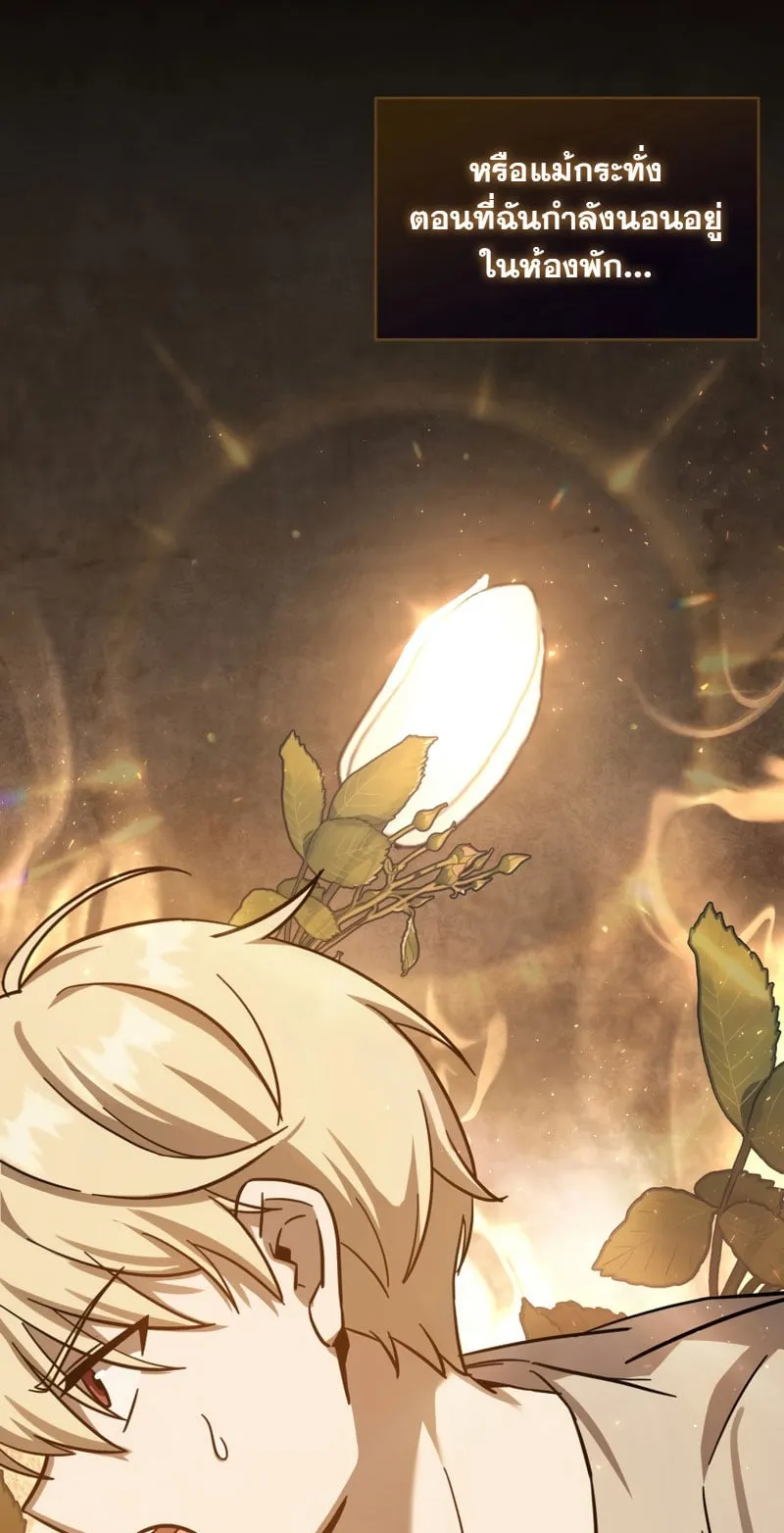 The Reincarnated Assassin Is a Swordmaster ตอนที่ 14 หน้า 70