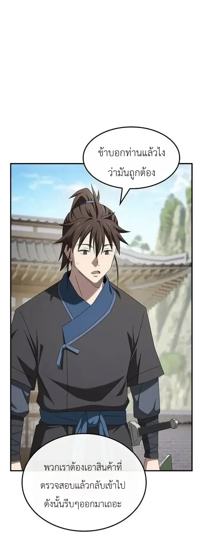 Pay-to-Win Martial God ตอนที่ 33 หน้า 65